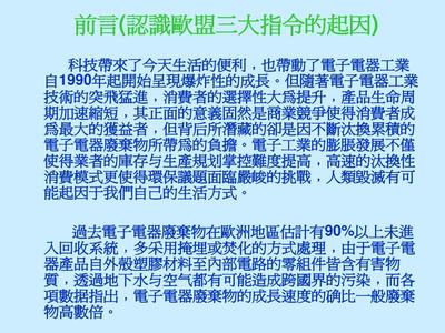 电子电器科技中的环境管理物质 合规、挑战与绿色转型